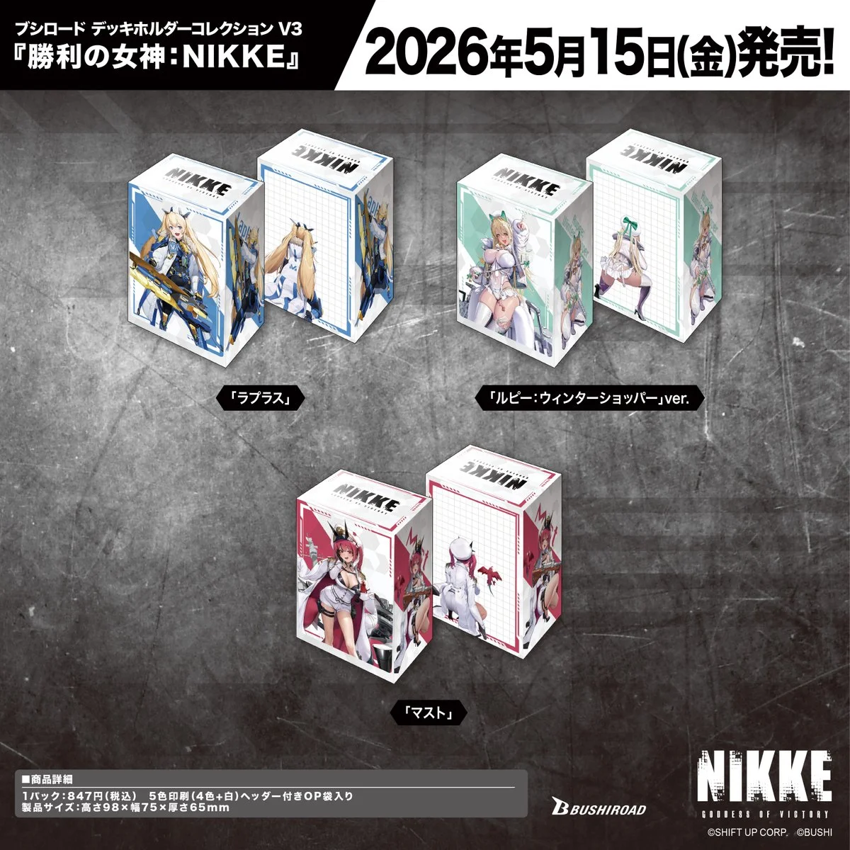 NIKKEグッズ